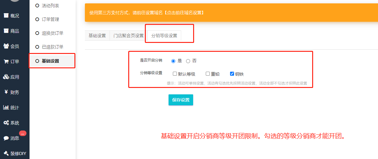 拼团奖励功能及使用说明