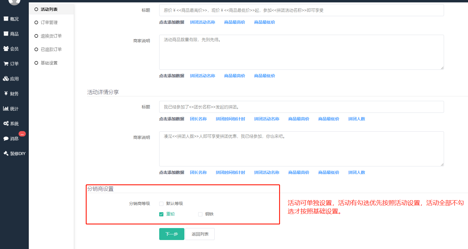 拼团奖励功能及使用说明