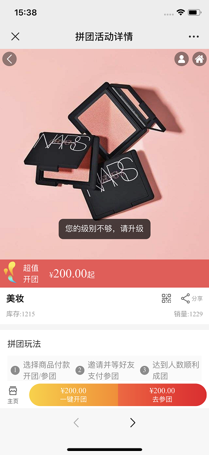拼团奖励功能及使用说明