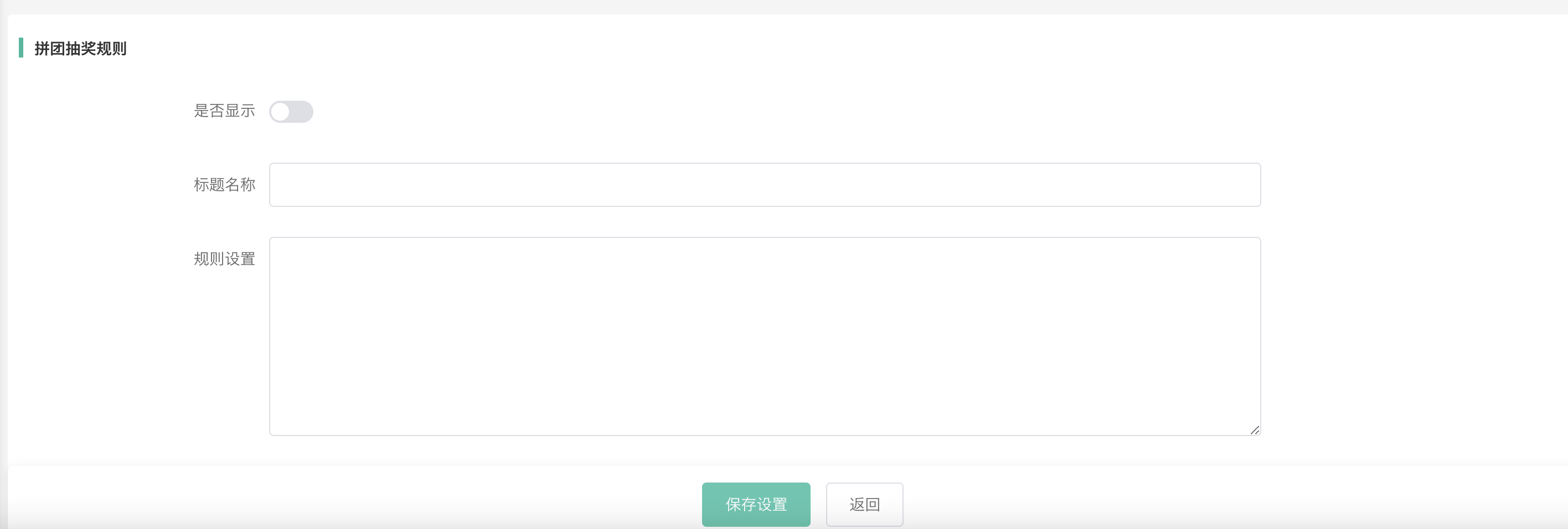 拼团奖励功能及使用说明