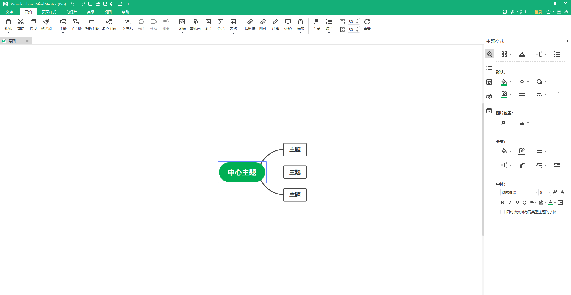 思维导图软件 Edraw MindMaster Pro v8.5.1