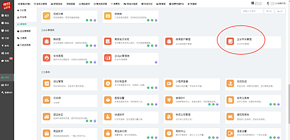企业平台管理