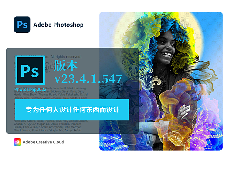 【Ps】图像处理工具 Adobe Photoshop 2022 v23.4.1.547