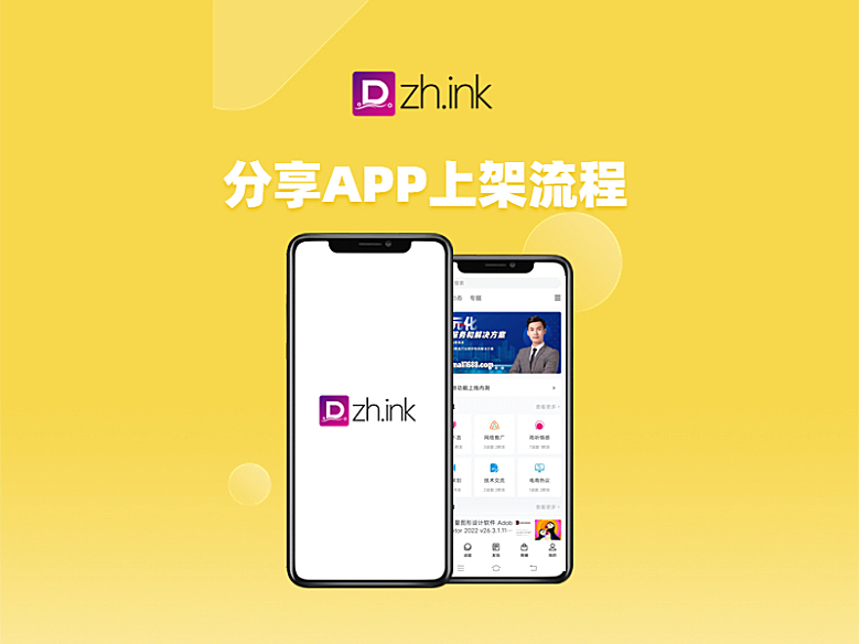APP在安卓应用市场上架流程+经验汇总