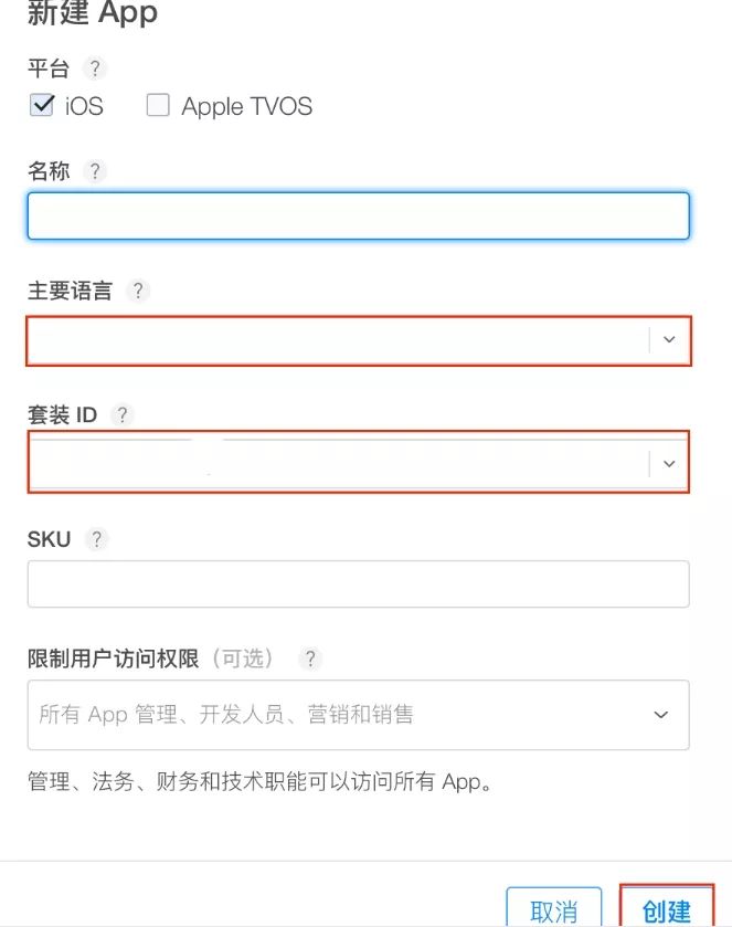 图文详解丨iOS App上架全流程及审核避坑指南