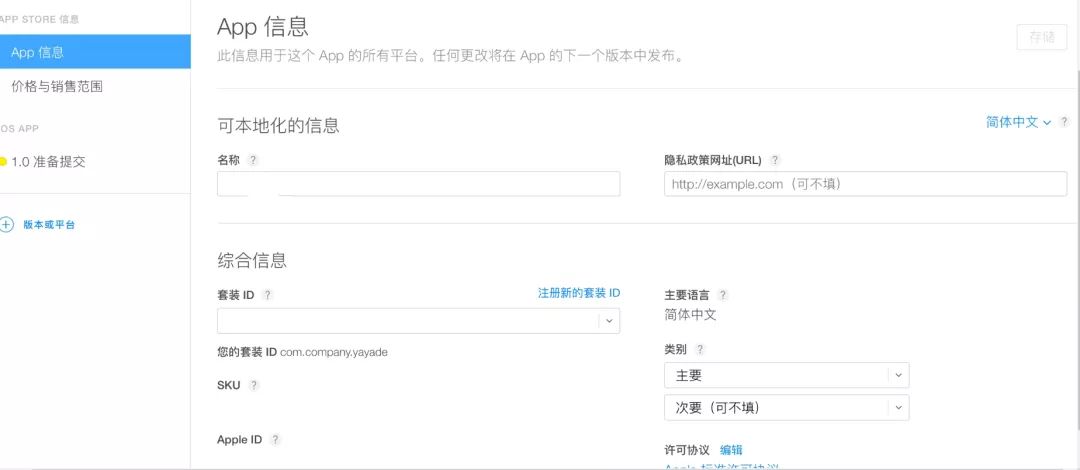 图文详解丨iOS App上架全流程及审核避坑指南