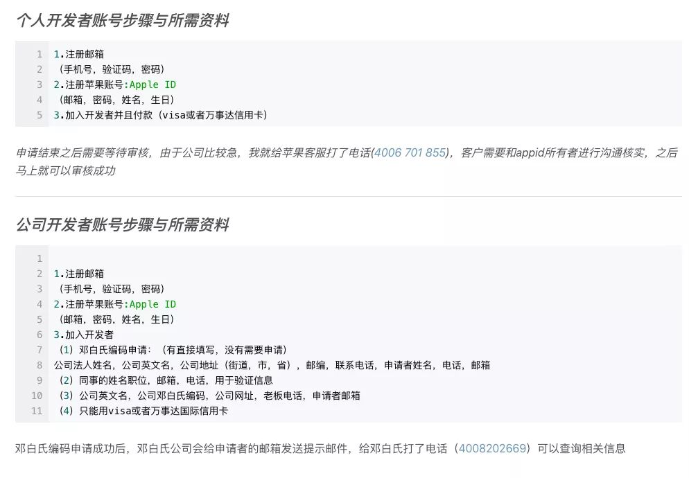 图文详解丨iOS App上架全流程及审核避坑指南