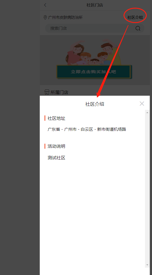 【社区门店】插件