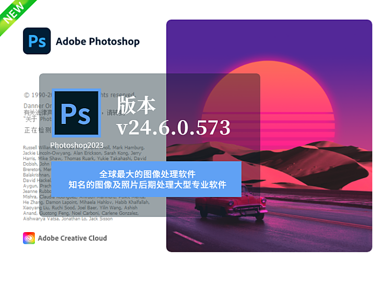 【Ps】图像处理工具Adobe Photoshop 2023 v24.6.0.573 
